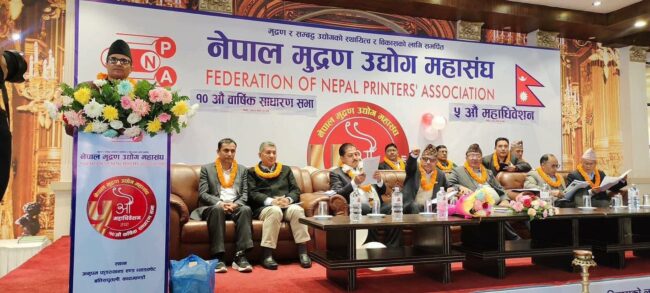 मुद्र्ण उद्योग महासंघको पाँच औं महाधिवेशन सम्पन्न नयाँ कार्यसमितिले लियो शपथ
