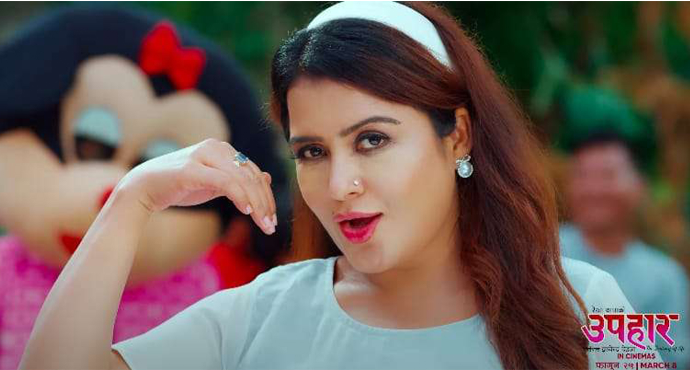 ‘उपहार’को ‘कहिले बार बिर्सिन्छु’ सार्वजनिक