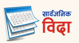 जनकपुर एनपिएल विजेता बनेपछि सखुवा प्रसौनी गाउँपालिकामा आज सार्वजनिक विदा