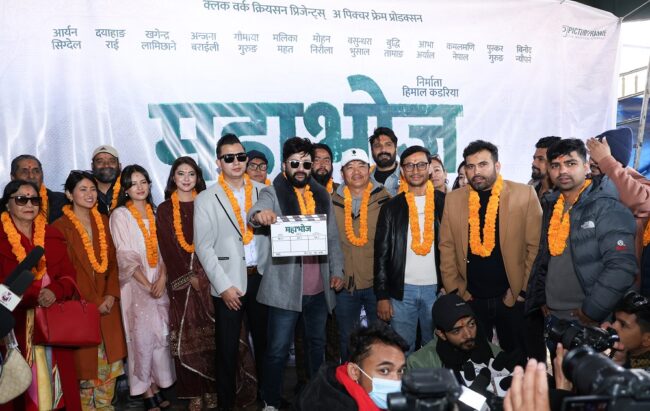 चलचित्र महाभोजको ‘शुभमुहूर्त’ , पोखराबाट हुनेछ छायांकन शुरु