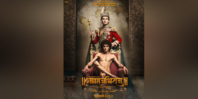 पलको र्दुइ चरित्रमा चलचित्र ‘महाराजधिराज’ को फस्टलुक सार्वजनिक