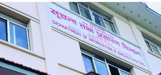 अनलाइन सञ्चारमाध्यम दर्ता र नवीकरण गर्दा शुल्क लाग्ने