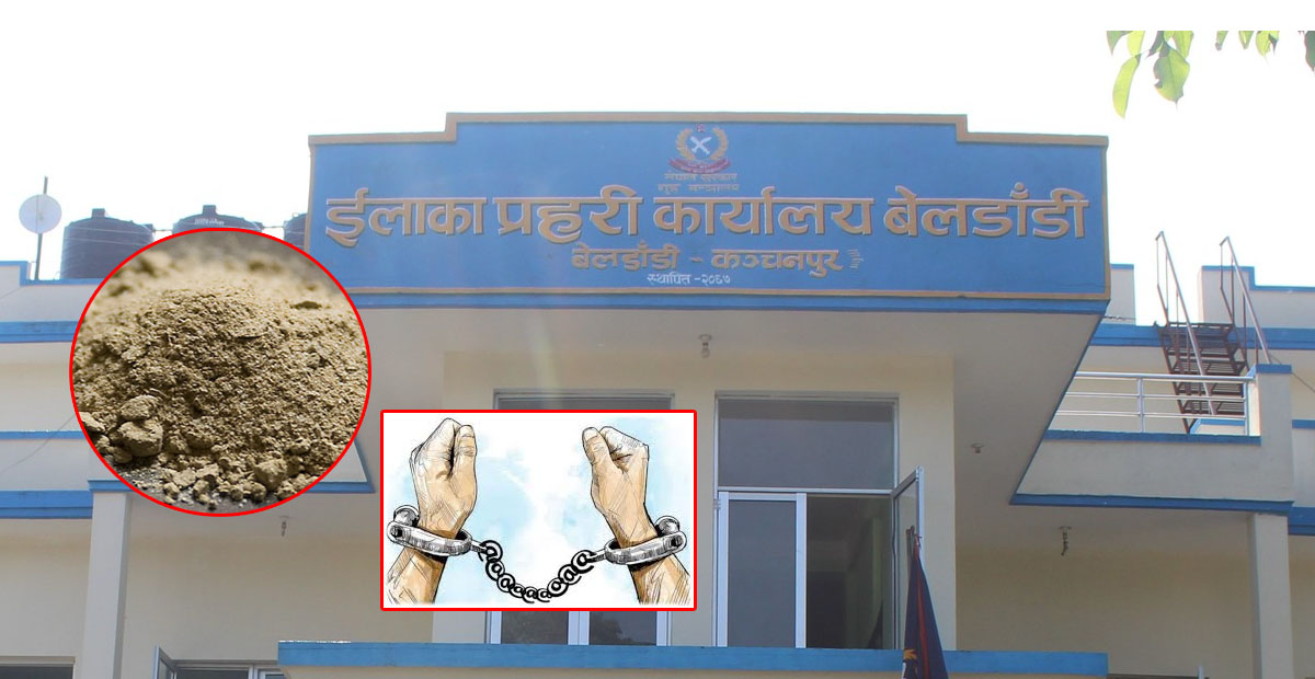 ३ दिनमै बेलडाँडी प्रहरीले ब्राउन सुगर सहित समत्यो ५ जना ,सशस्त्र प्रहरी हेरेको हेरै