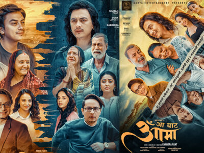 ‘आ बाट आमा’ माघ १६ गते आउने