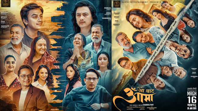 ‘आ बाट आमा’ माघ १६ गते आउने